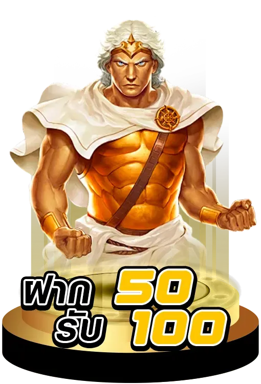 ฝาก 50 by hilo911